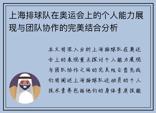 上海排球队在奥运会上的个人能力展现与团队协作的完美结合分析