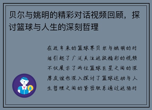 贝尔与姚明的精彩对话视频回顾，探讨篮球与人生的深刻哲理
