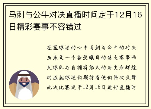 马刺与公牛对决直播时间定于12月16日精彩赛事不容错过